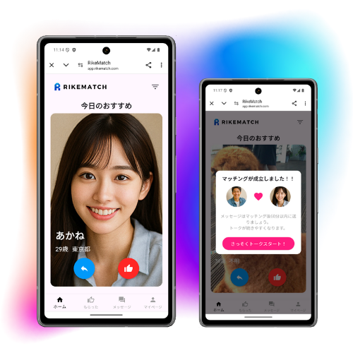 RikeMatch(リケマッチ)アプリ画面 - プロフィール閲覧とマッチング成立の料金プラン