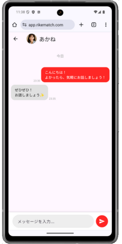メッセージ送信 - RikeMatch(リケマッチ)の使い方 STEP 3
